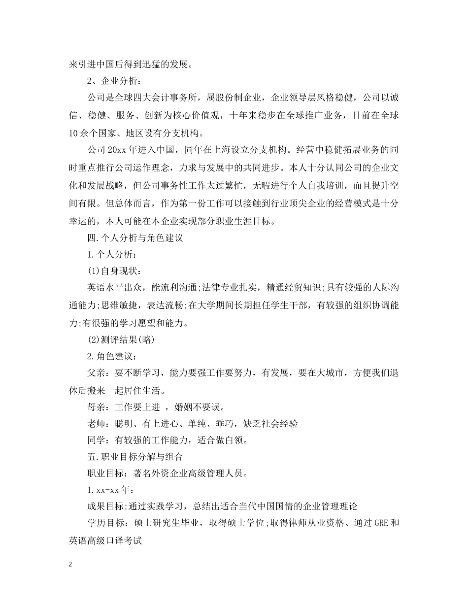 大学生十年规划书范文 _第2页