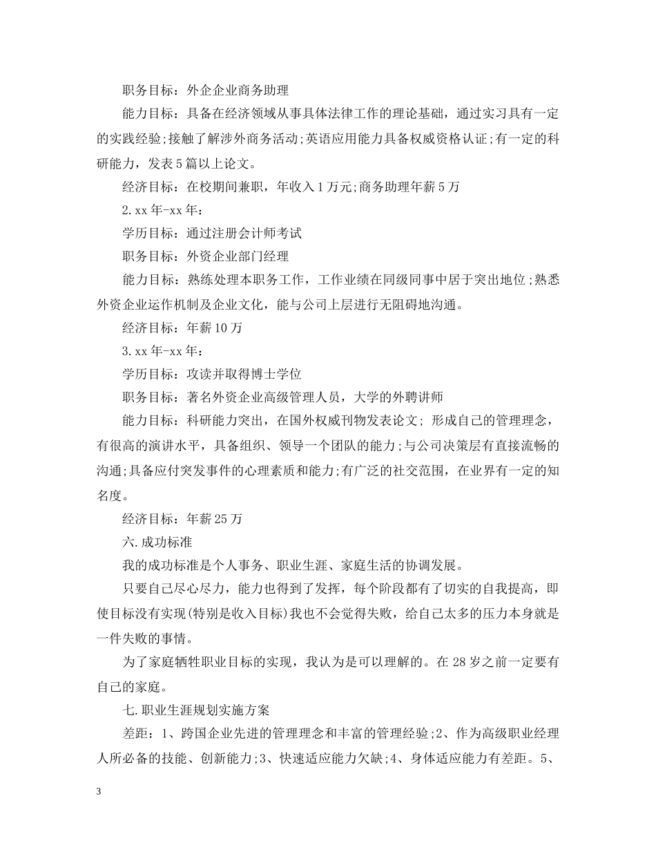 大学生十年规划书范文 _第3页