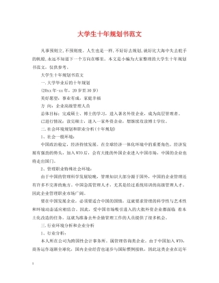 大学生十年规划书范文 