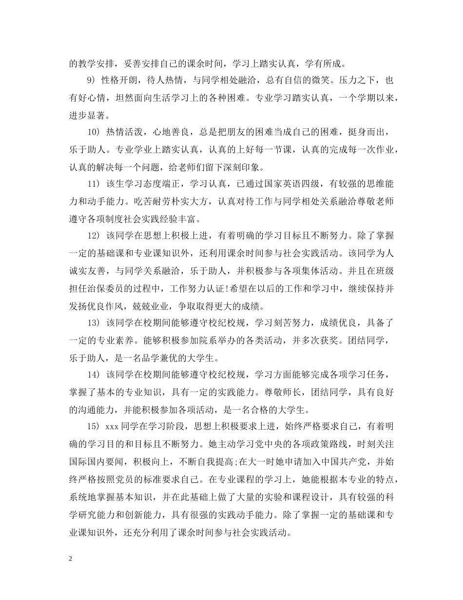 大学生助学金辅导员评语 _第2页