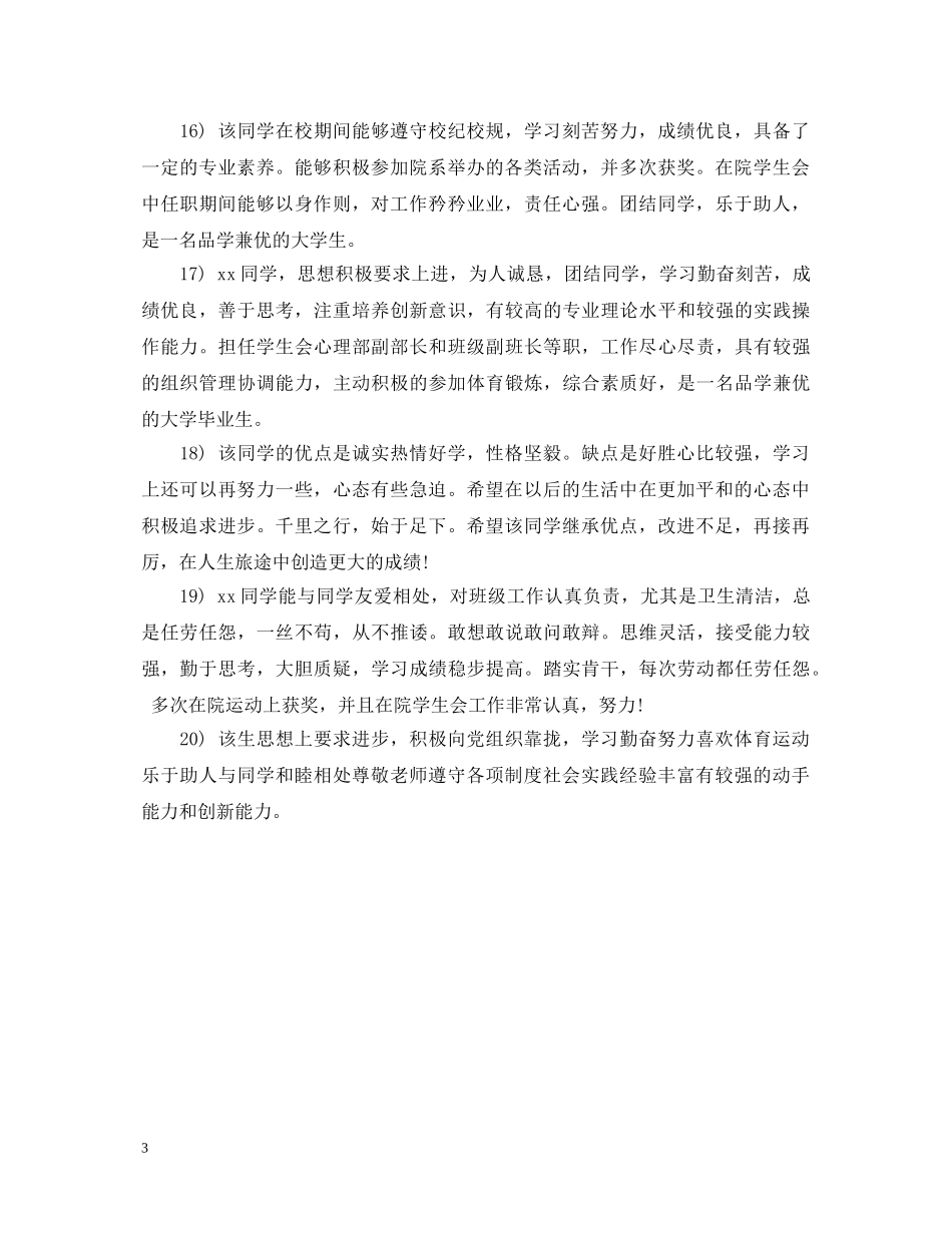 大学生助学金辅导员评语 _第3页