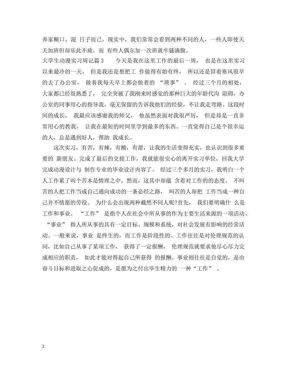 大学生动漫实习周记 _第2页