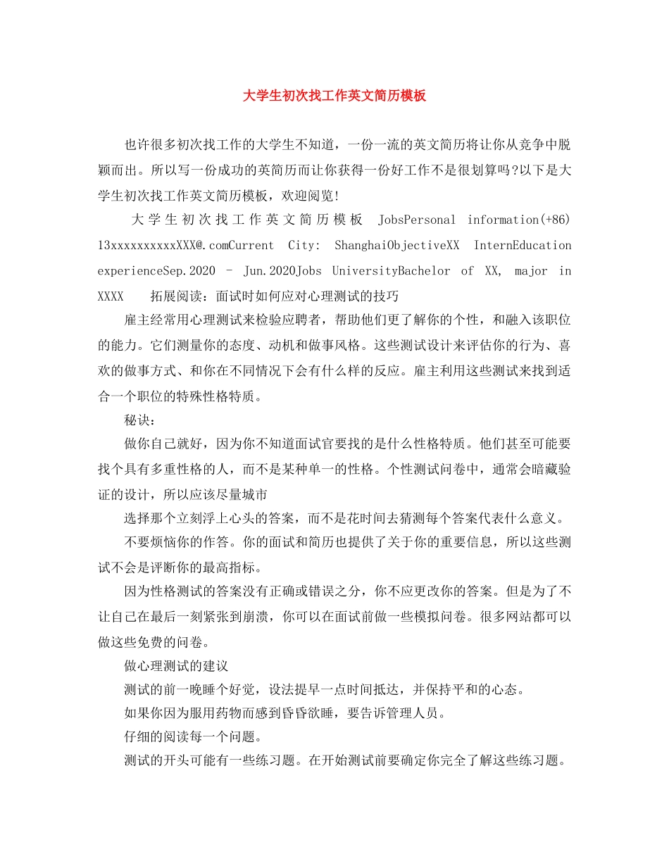 大学生初次找工作英文简历模板 _第1页