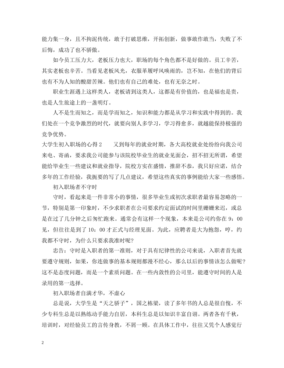 大学生初入职场的心得 _第2页