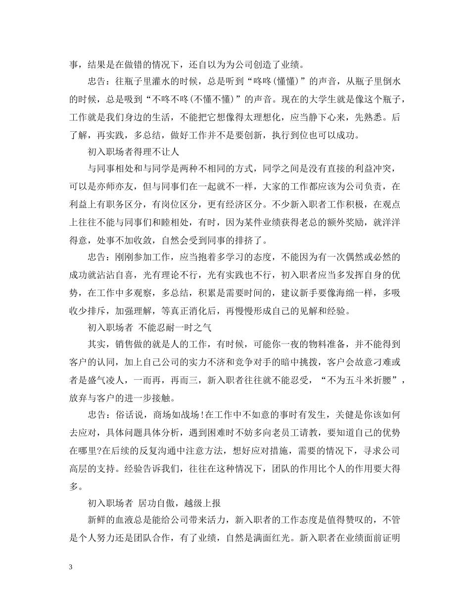 大学生初入职场的心得 _第3页