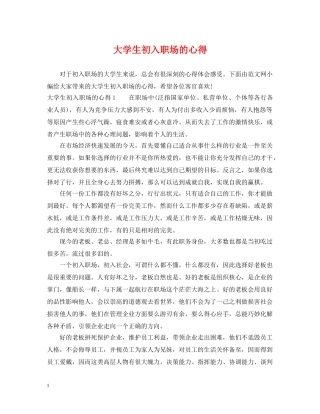 大学生初入职场的心得 