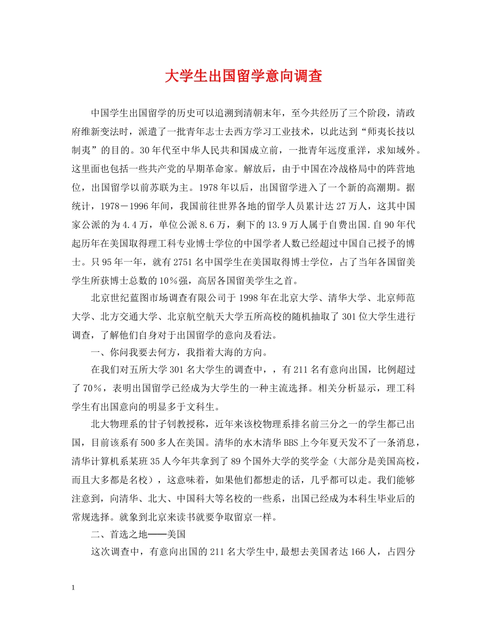 大学生出国留学意向调查 _第1页