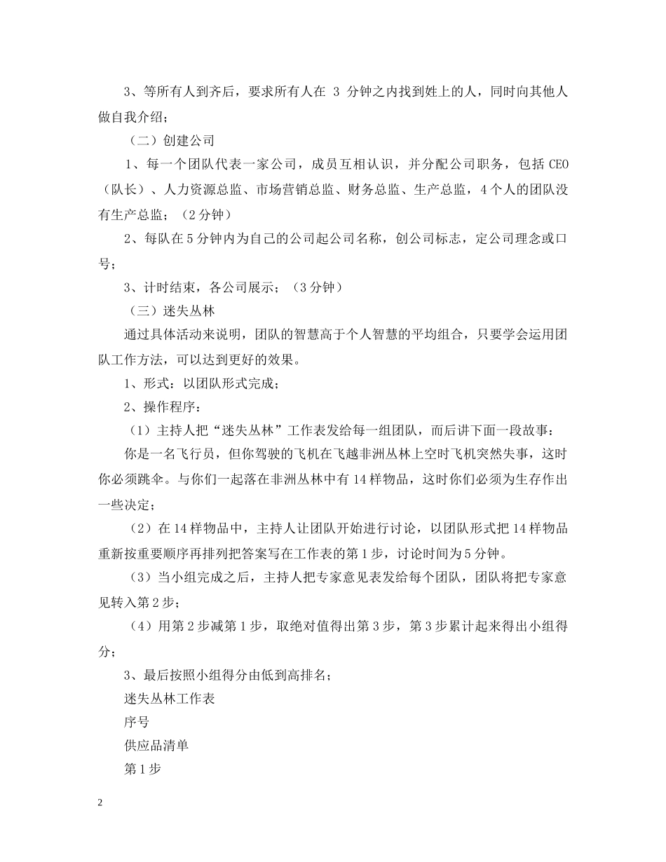 大学生创业文化节策划 _第2页