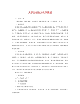 大学生创业文化节策划 
