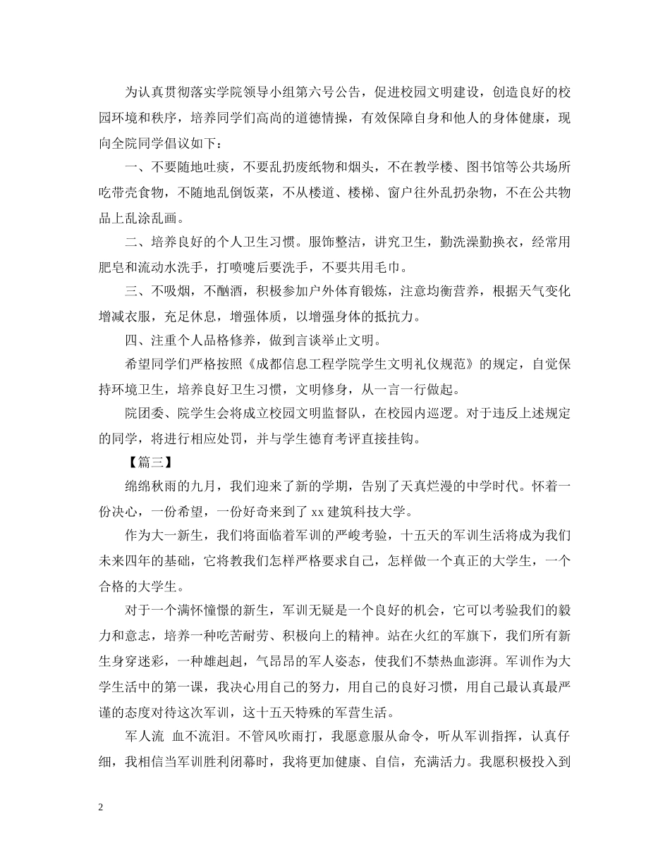 大学生决心书范文【三篇】 _第2页