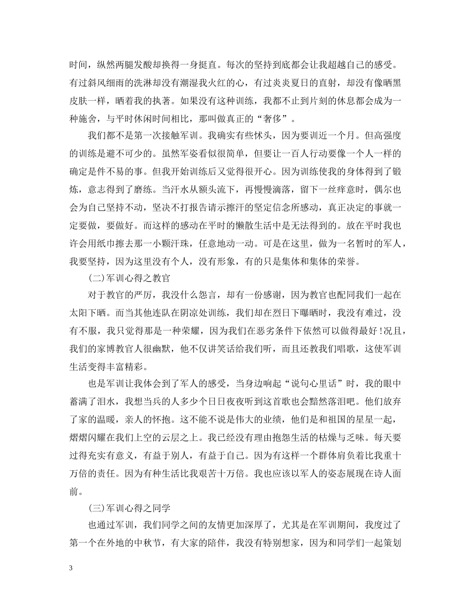 大学生军训的心得1000字范文 _第3页