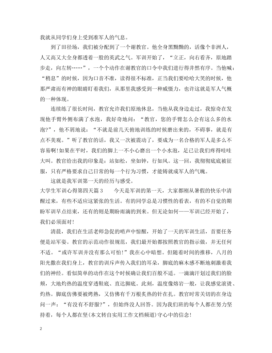 大学生军训心得第四天 _第2页