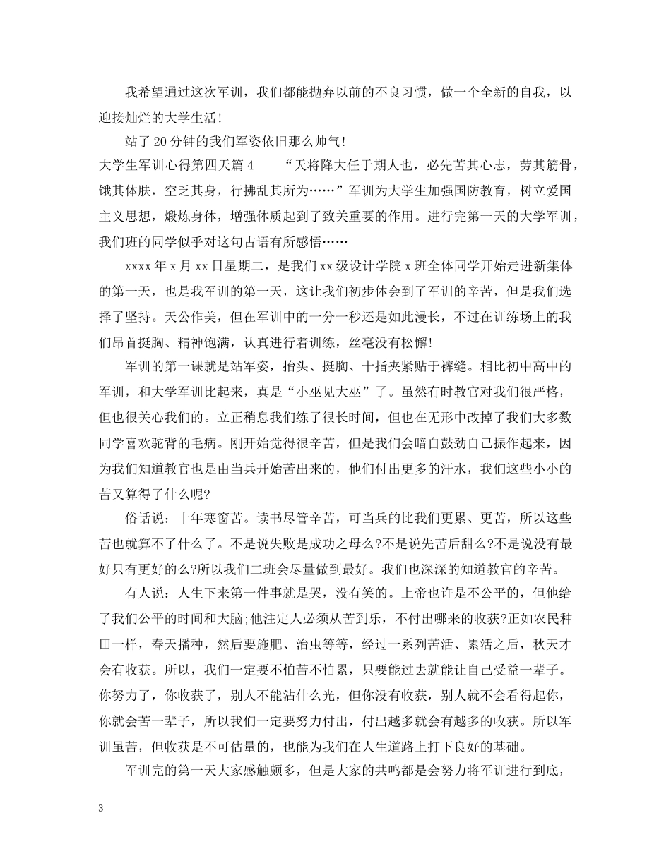 大学生军训心得第四天 _第3页