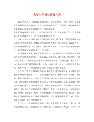 大学生军训心得第九天 