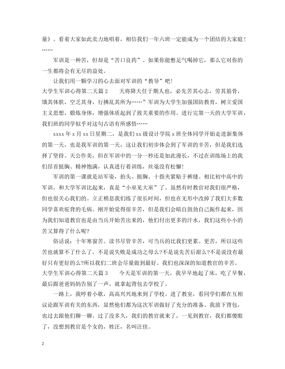 大学生军训心得第二天 _第2页
