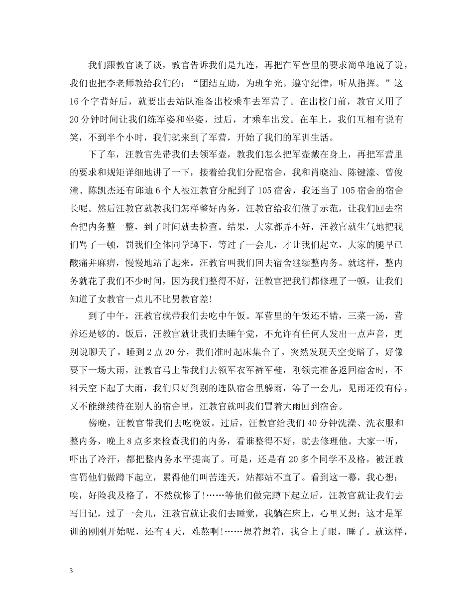 大学生军训心得第二天 _第3页