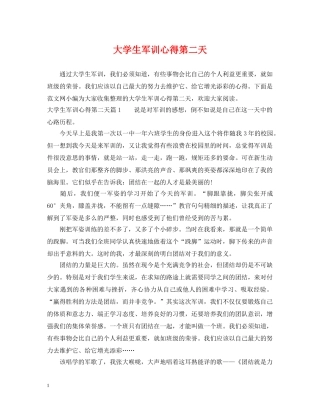 大学生军训心得第二天 
