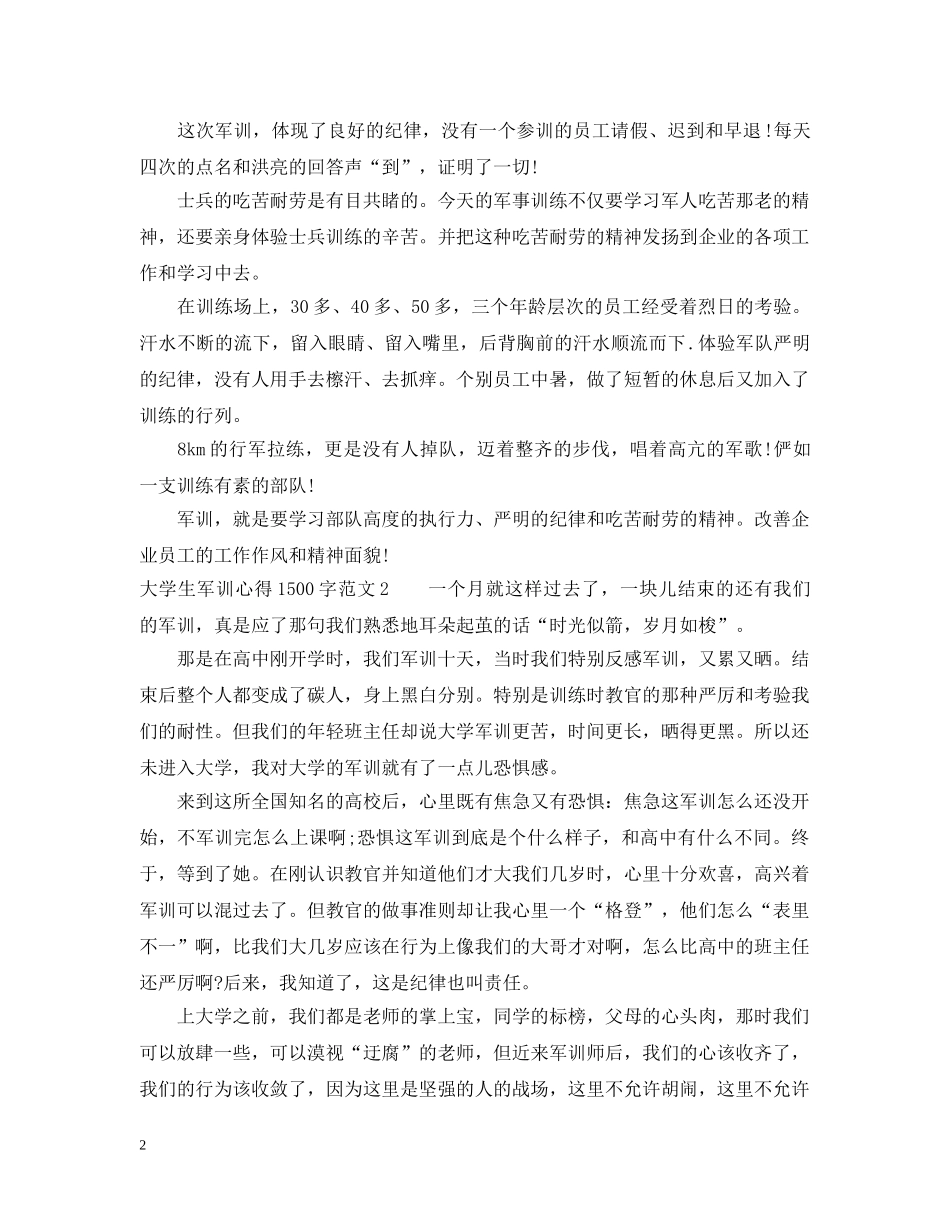 大学生军训心得1500字3篇 _第2页