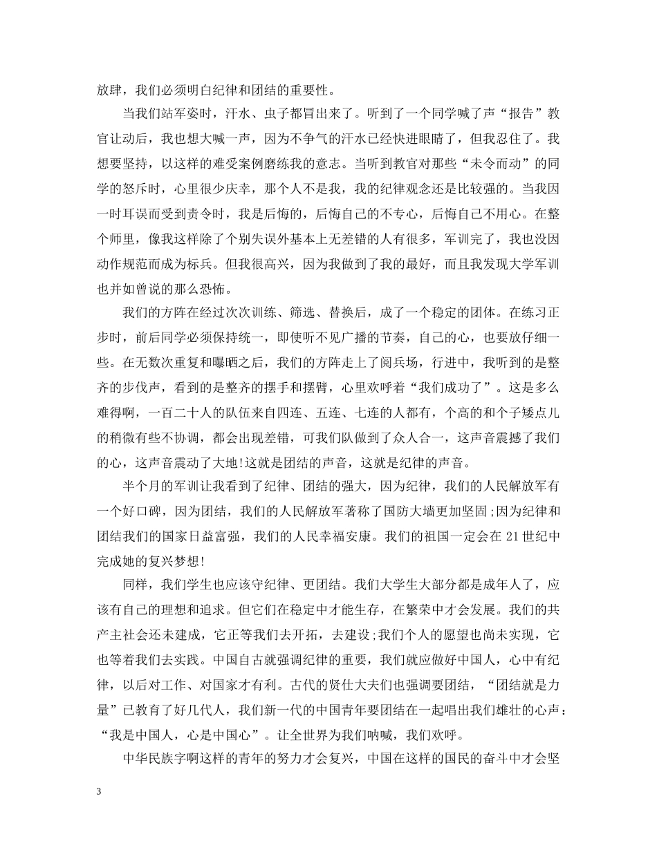 大学生军训心得1500字3篇 _第3页