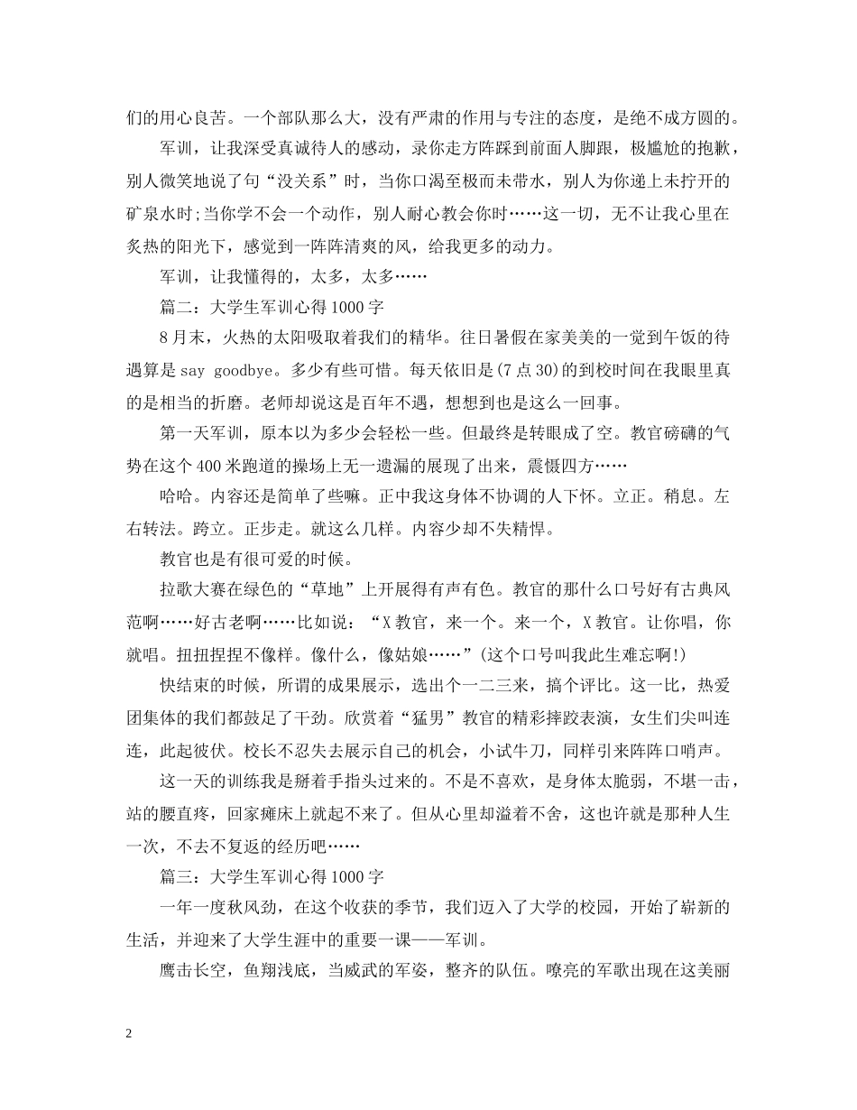 大学生军训心得1000字大全 _第2页