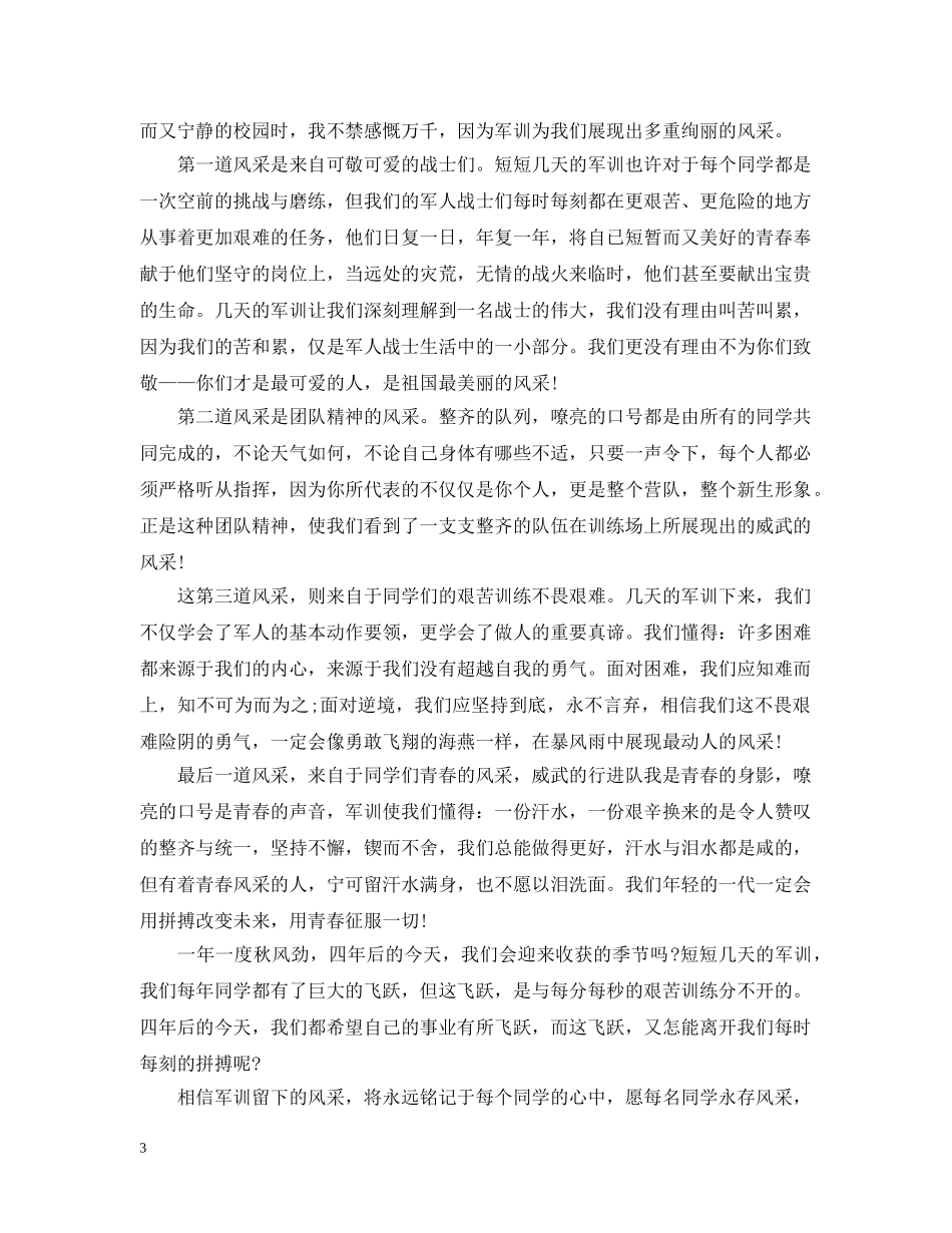 大学生军训心得1000字大全 _第3页