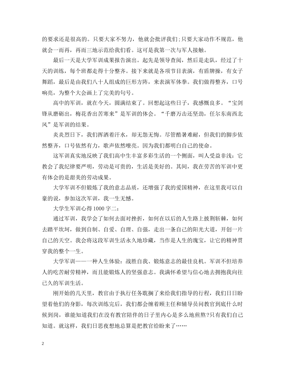 大学生军训心得1000字3篇 _第2页