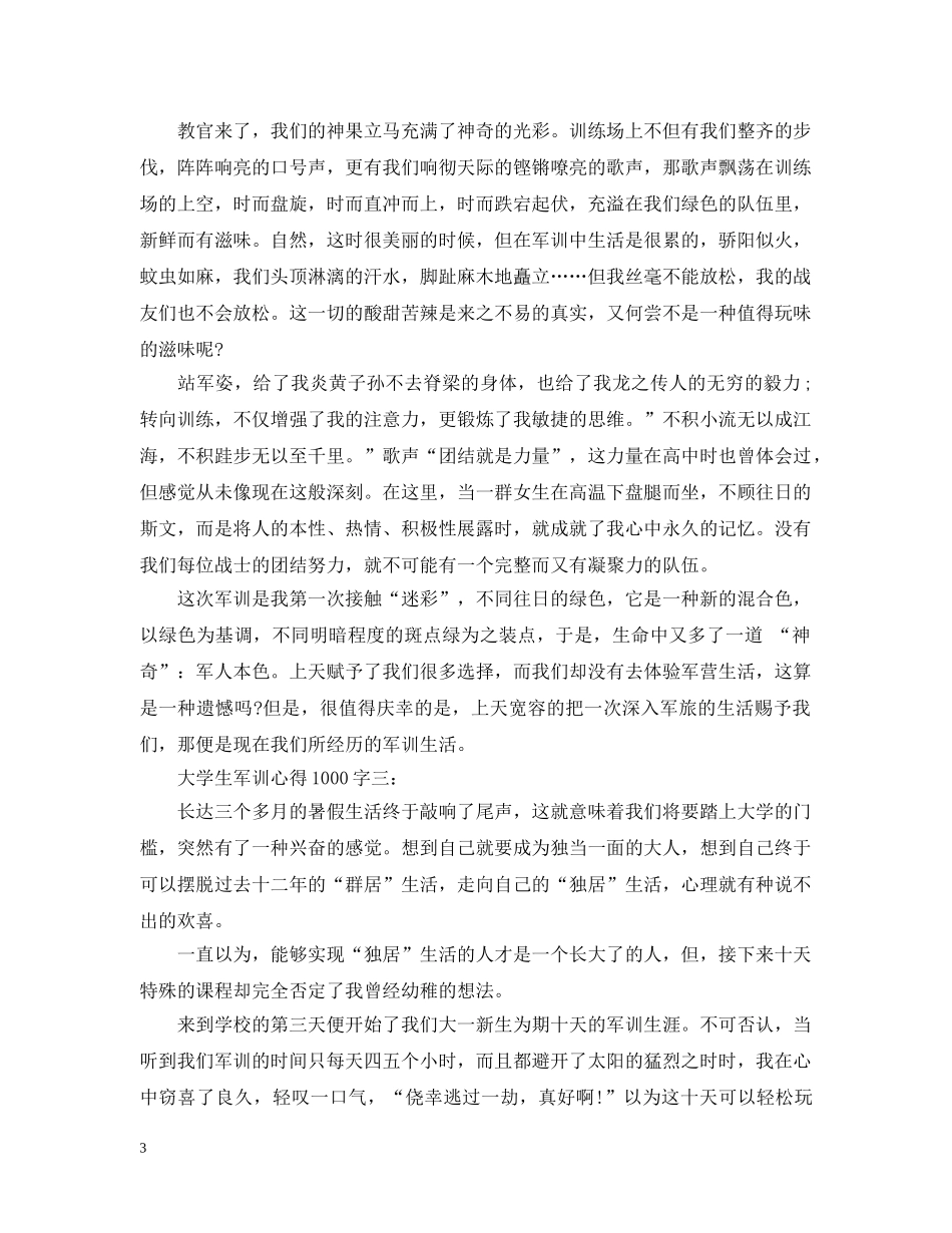 大学生军训心得1000字3篇 _第3页