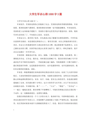 大学生军训心得1000字3篇 