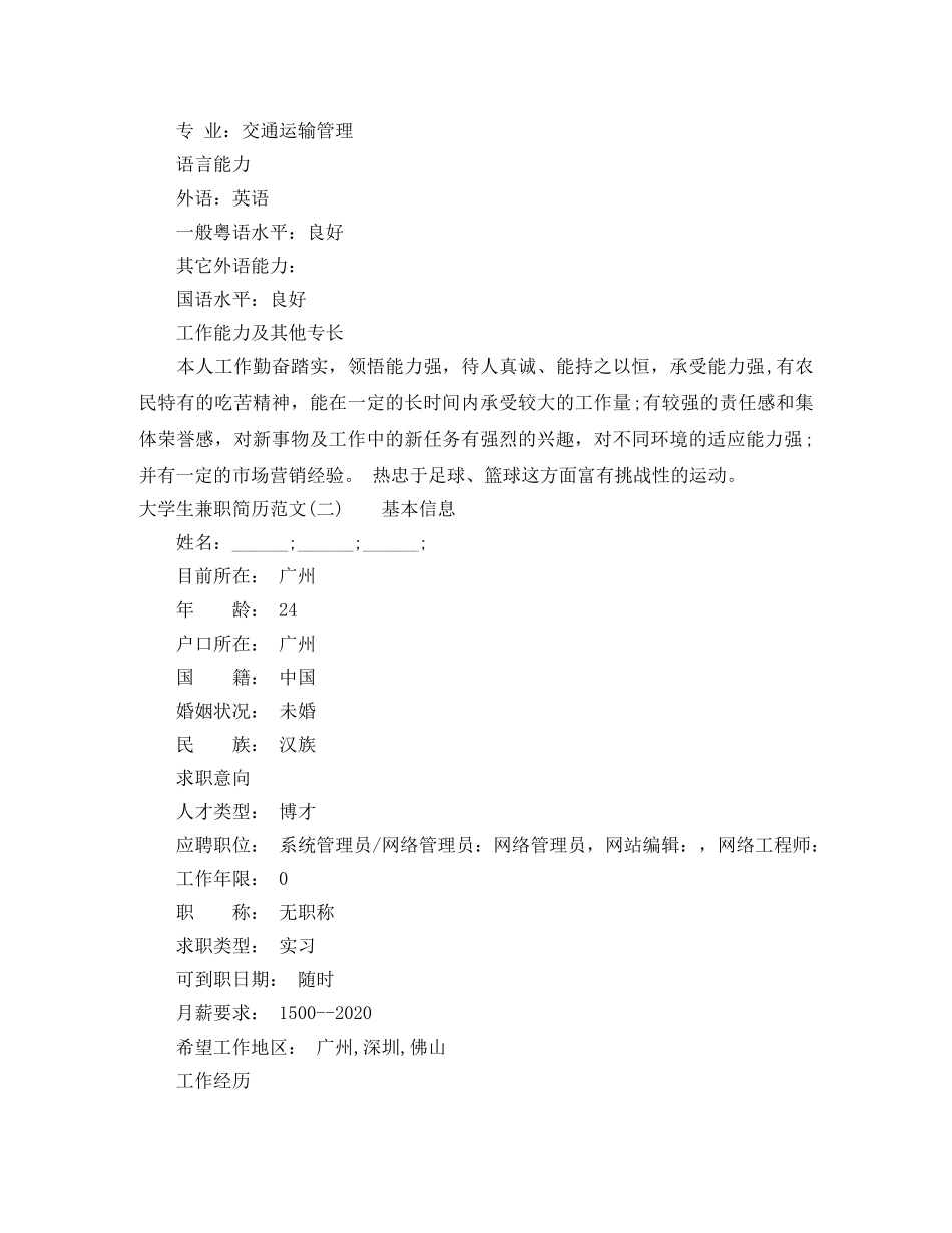大学生兼职简历范文模板 _第2页