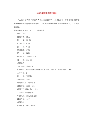 大学生兼职简历范文模板 