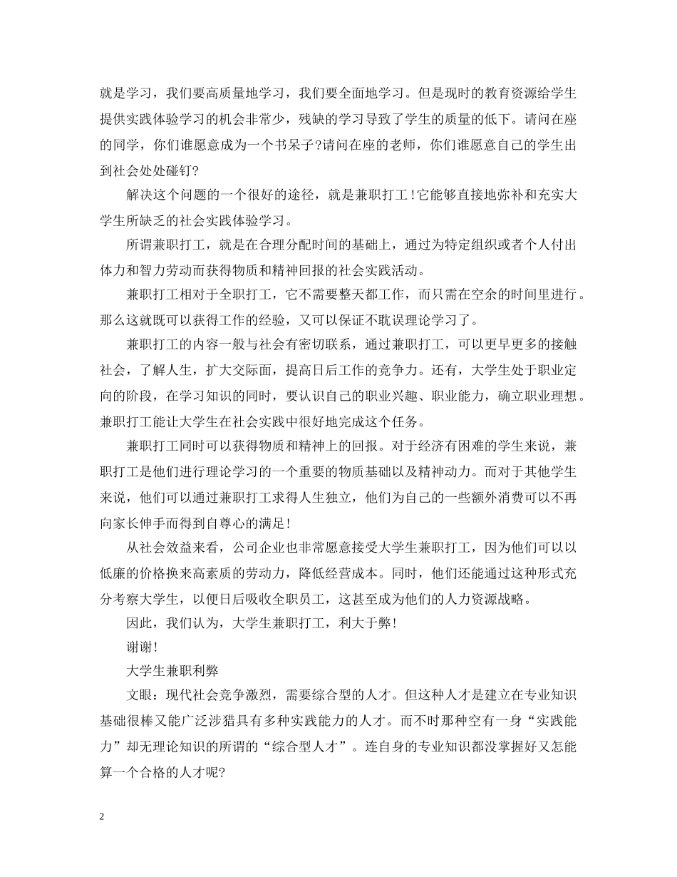 大学生兼职的利与弊辩论赛 _第2页