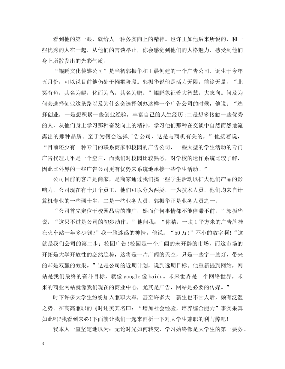 大学生兼职的利与弊辩论赛 _第3页