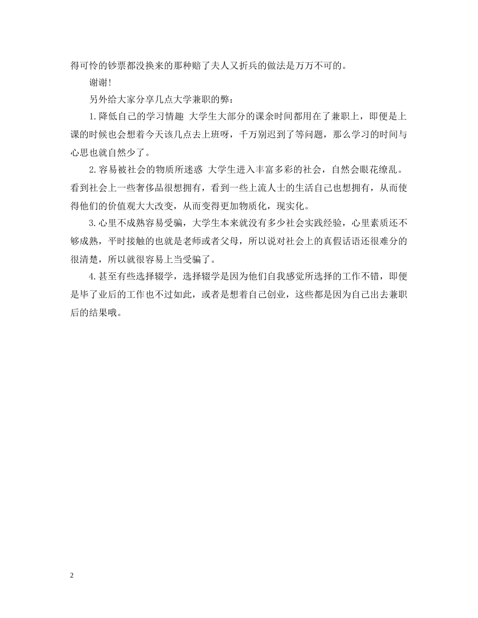 大学生兼职弊大于利辩论赛 _第2页