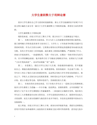 大学生兼职弊大于利辩论赛 