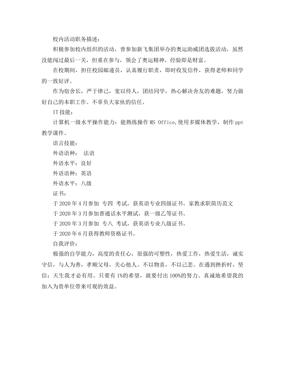 大学生兼职家教个人简历范文 _第2页