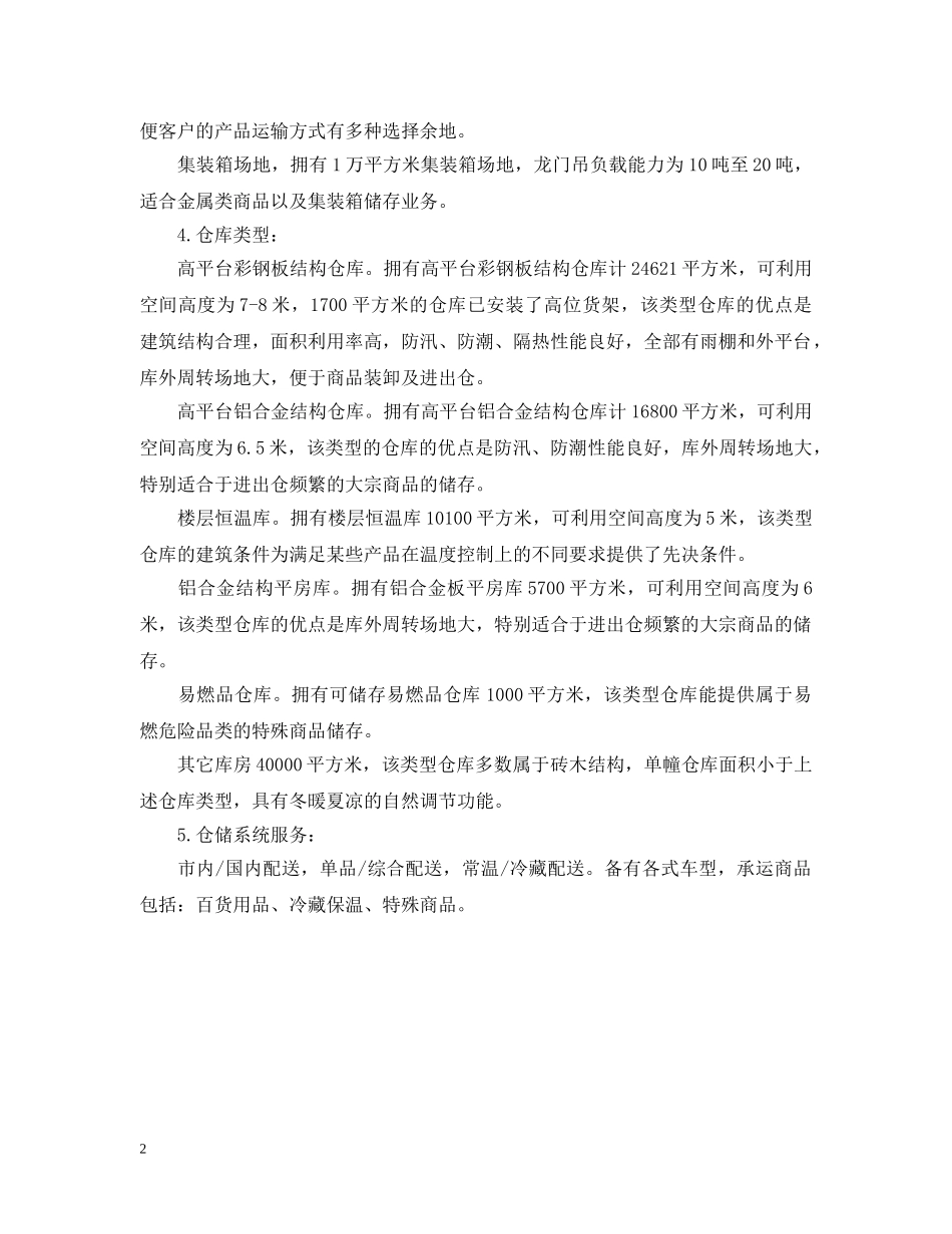 大学生关于商业物流的寒假实习报告格式 _第2页