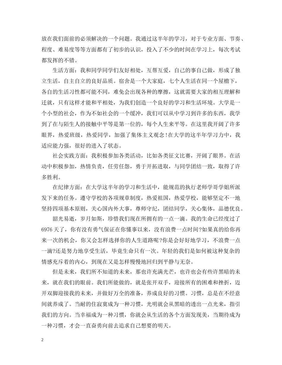 大学生共青团员自我评议 _第2页