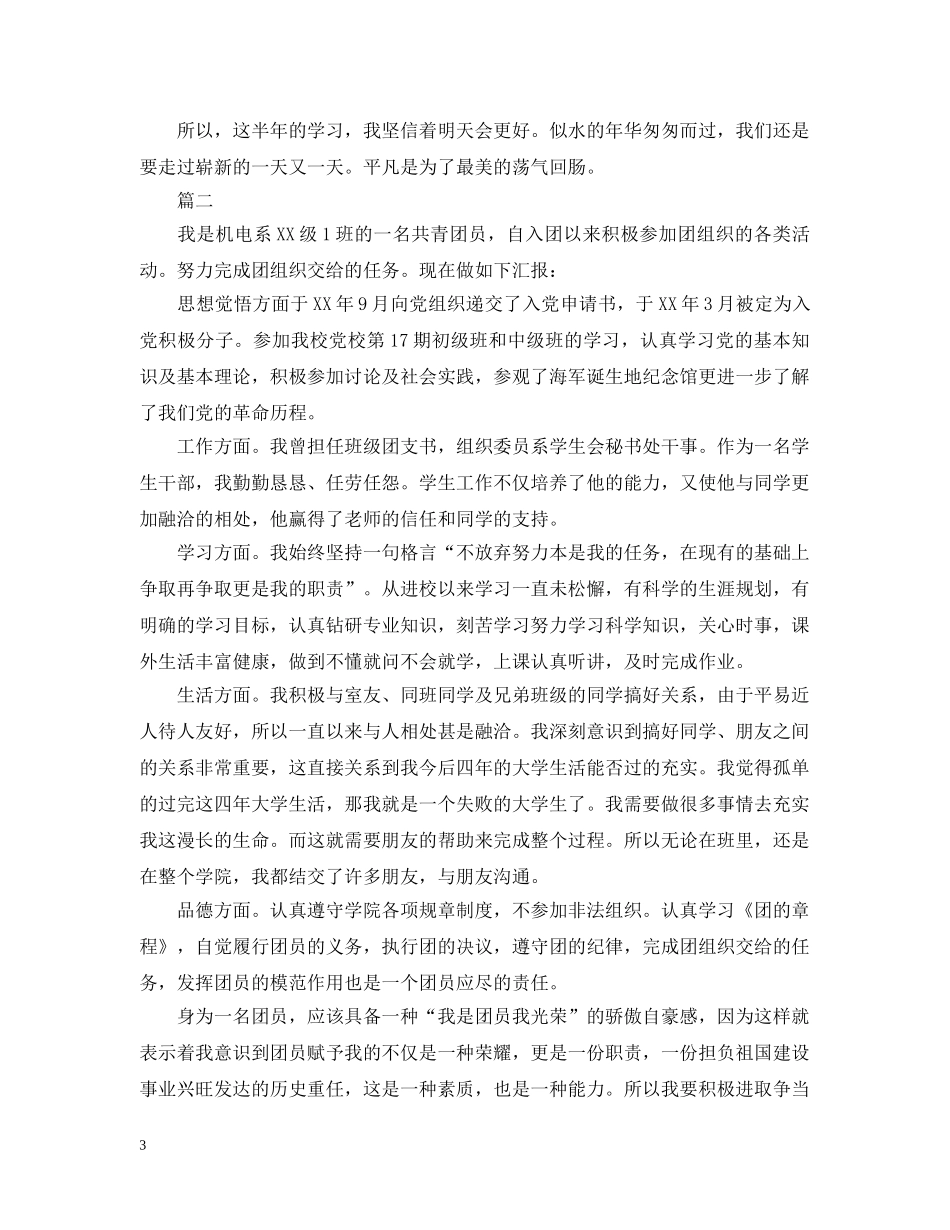 大学生共青团员自我评议 _第3页