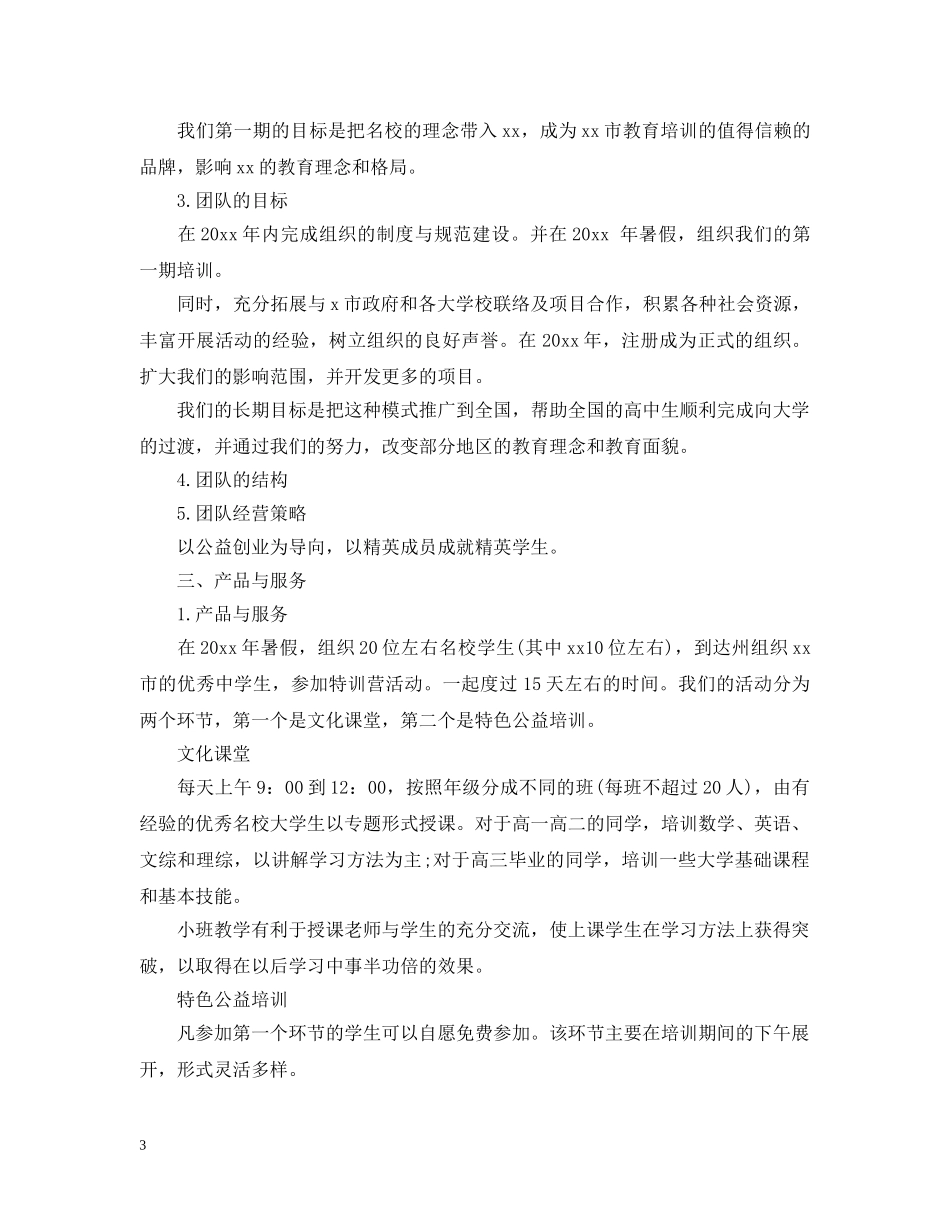 大学生公益实践活动策划 _第3页