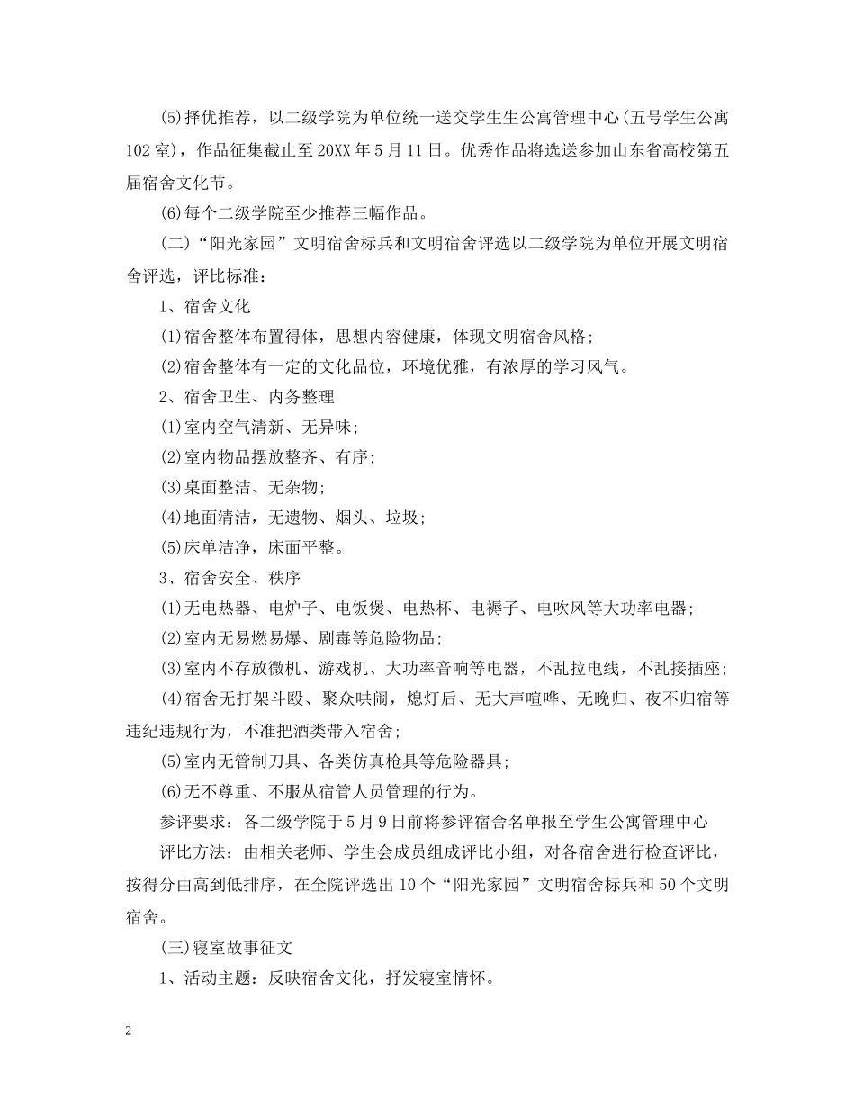大学生公寓文化节策划 _第2页