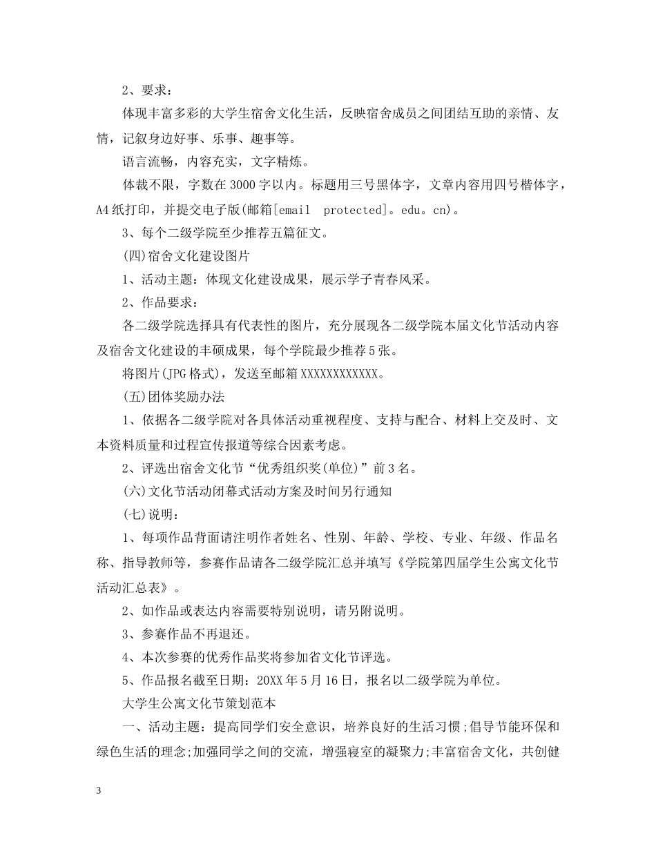 大学生公寓文化节策划 _第3页