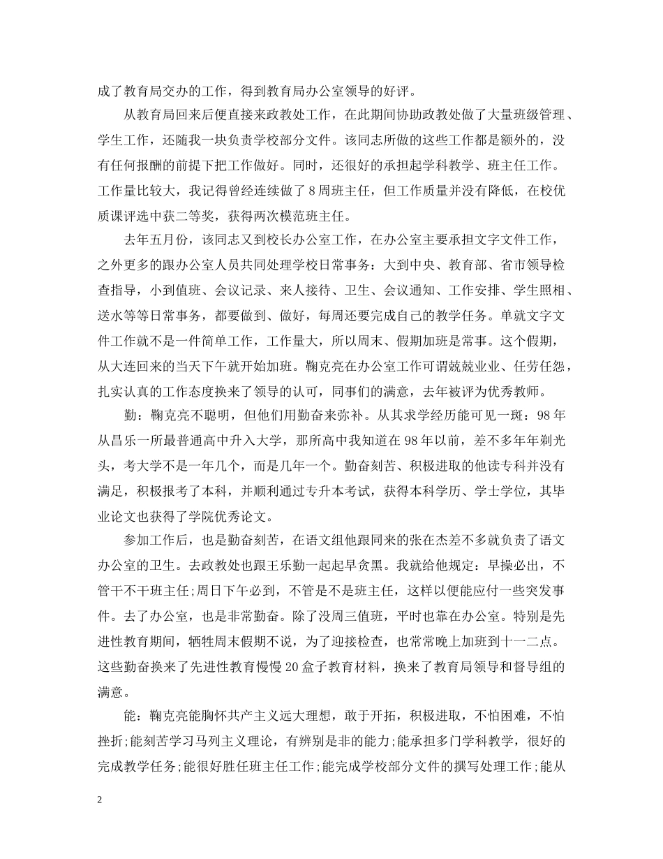 大学生入党转正介绍人意见范本示例 _第2页