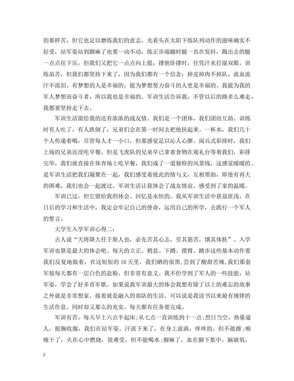 大学生入学军训心得 _第2页