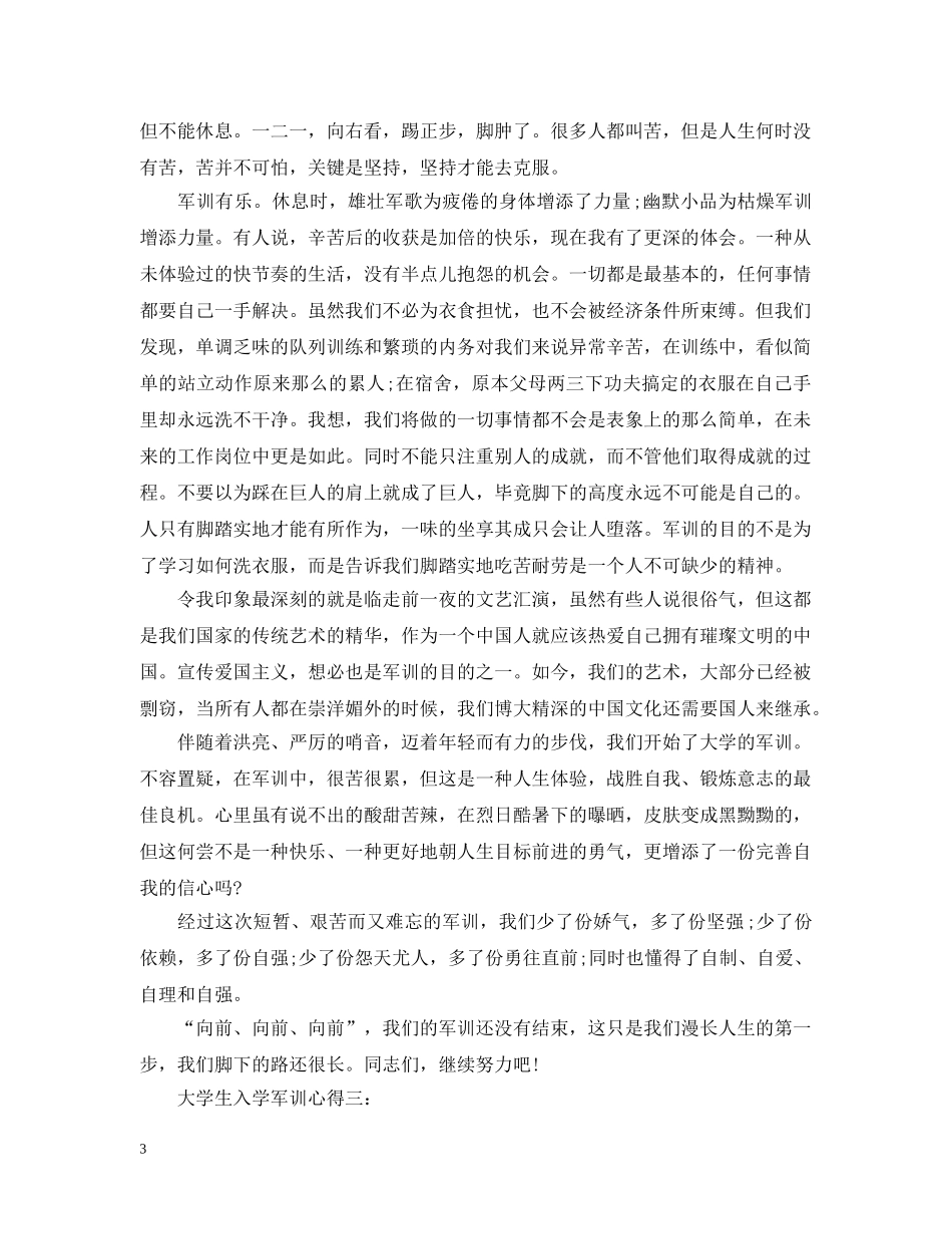 大学生入学军训心得 _第3页