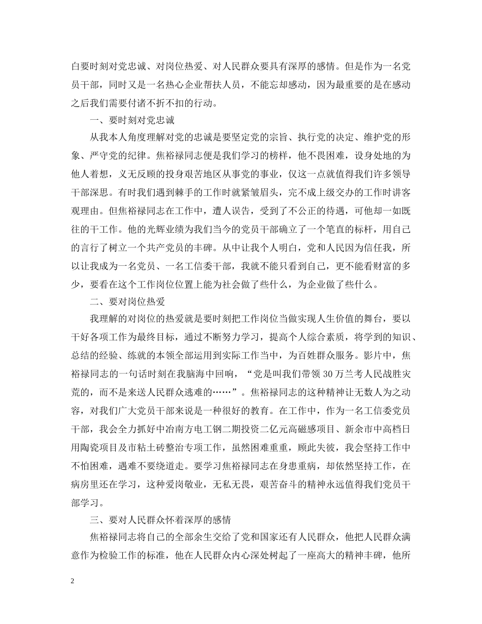 大学生入党积极分子思想报告【三篇】 _第2页