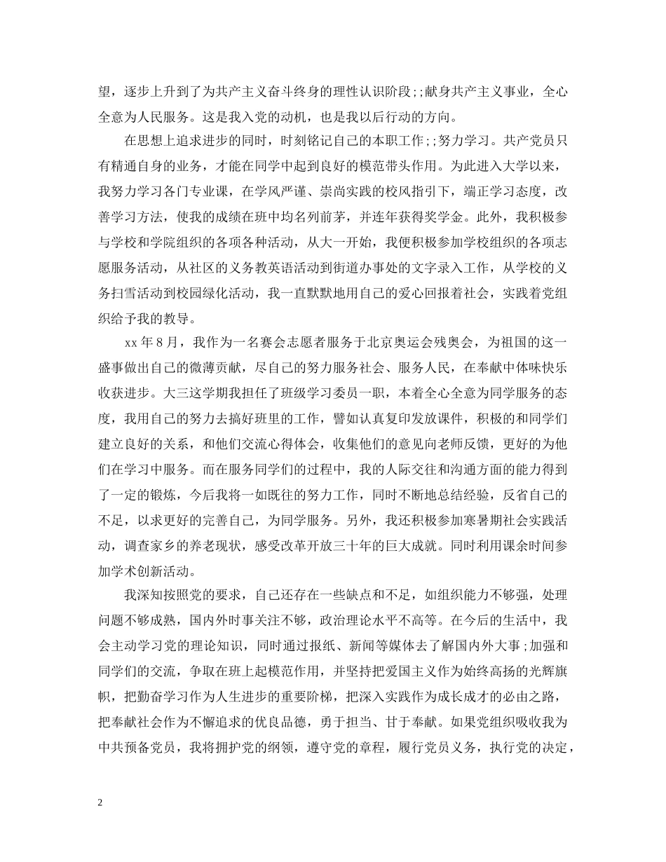 大学生入党志愿书1000字范文【三篇】 _第2页