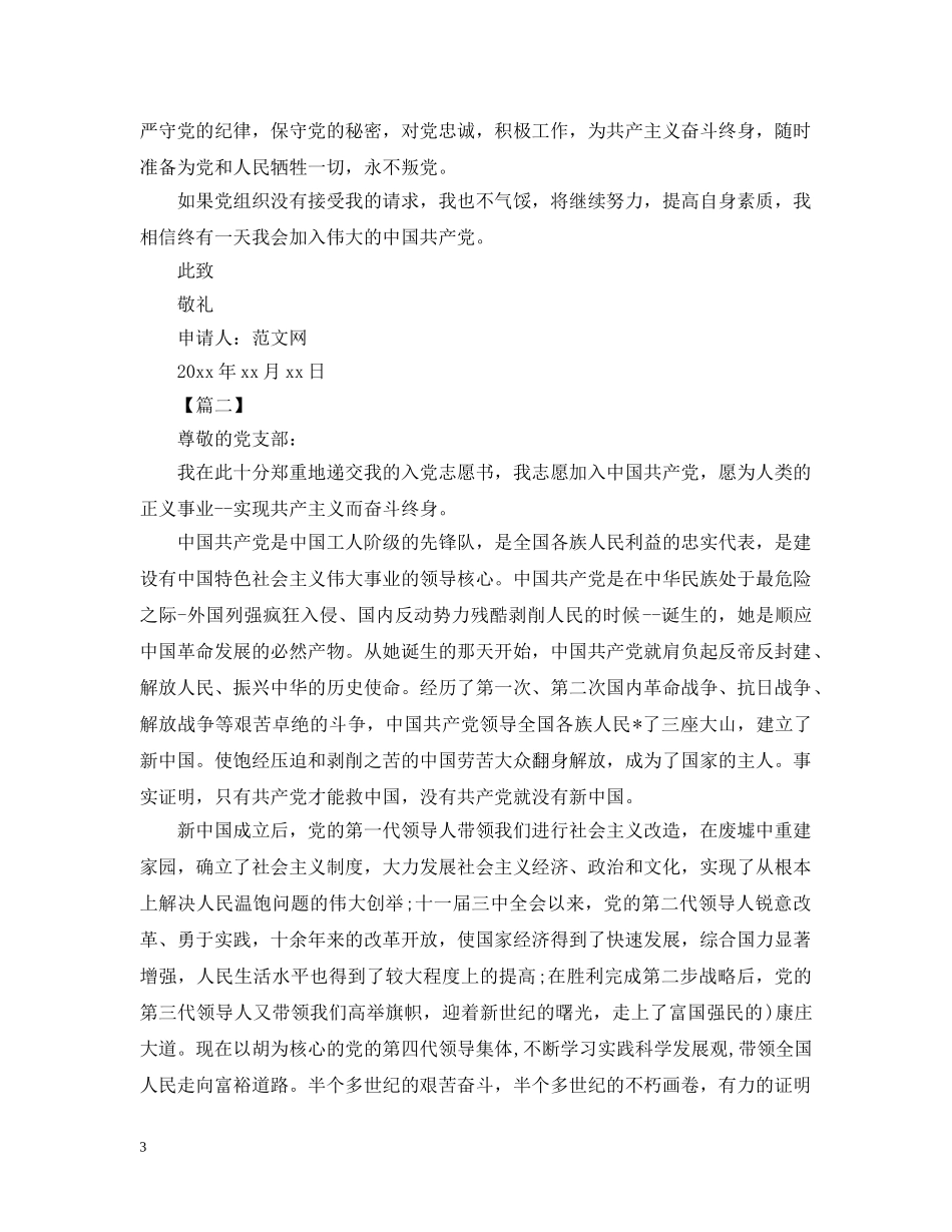 大学生入党志愿书1000字范文【三篇】 _第3页