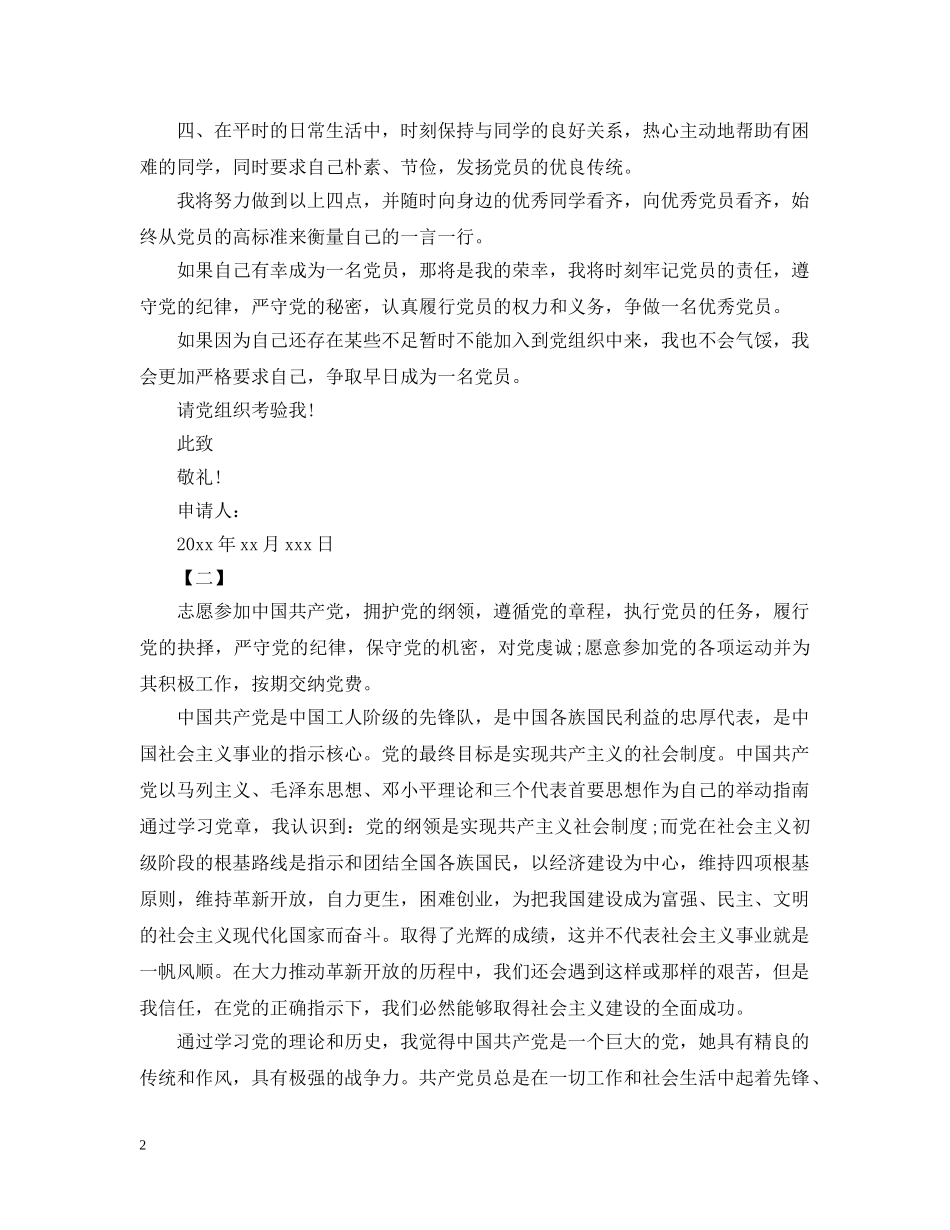 大学生入党申请1500字【三篇】 _第2页