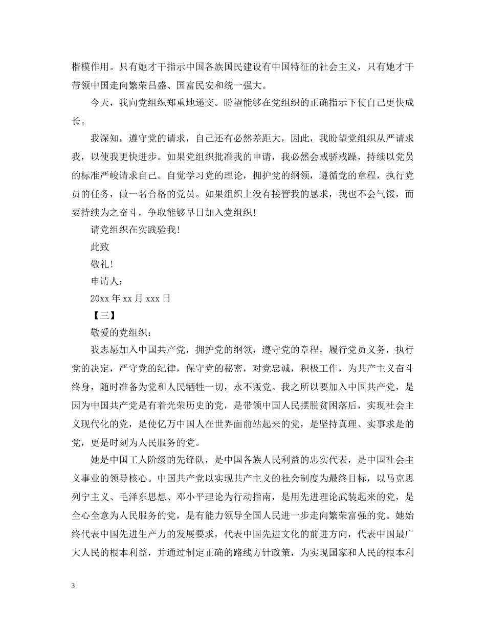 大学生入党申请1500字【三篇】 _第3页