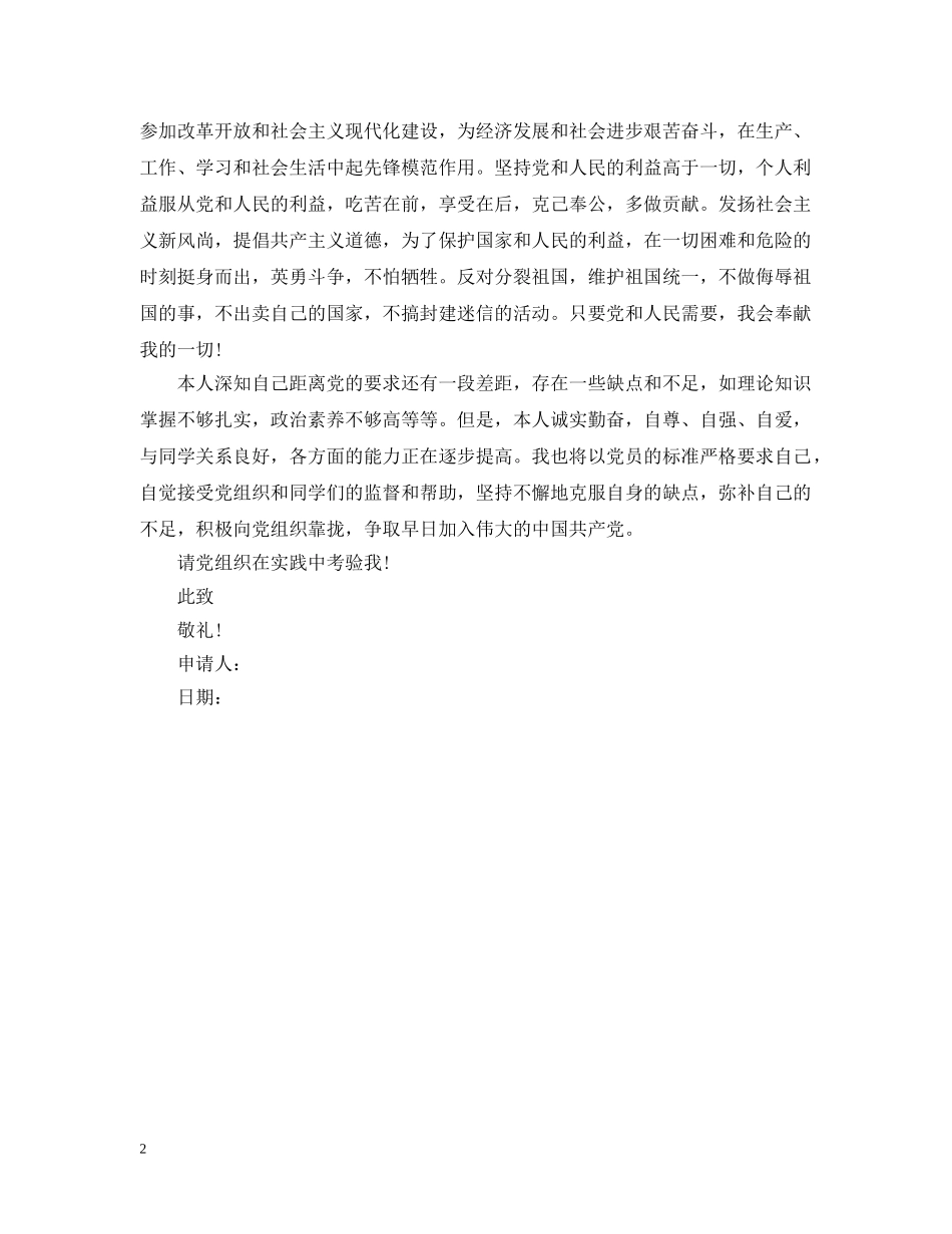 大学生入党申请提纲参考 _第2页